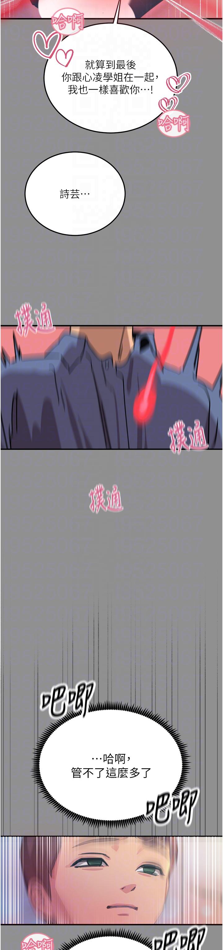 觸電大師 第68話-戰到倒地為止 第18页
