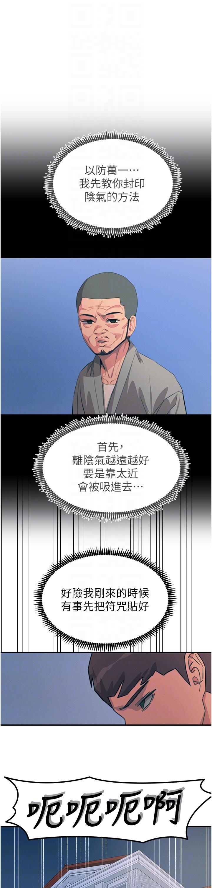 觸電大師 第68話-戰到倒地為止 第32页