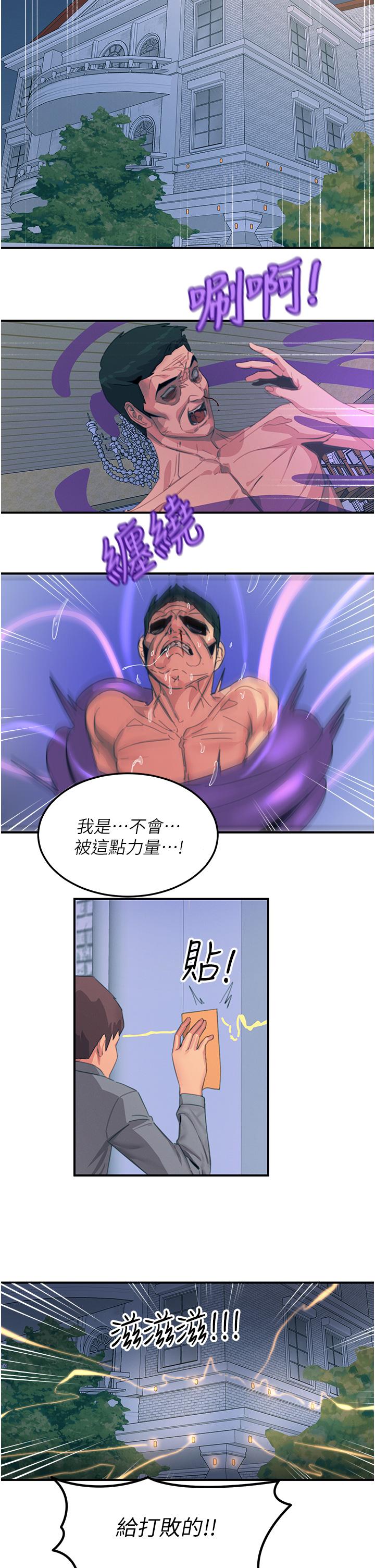 觸電大師 第68話-戰到倒地為止 第33页