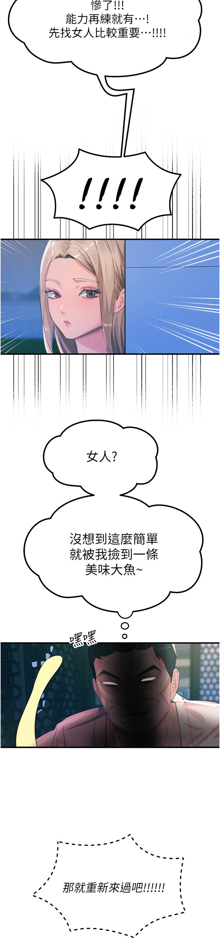 觸電大師 第68話-戰到倒地為止 第38页