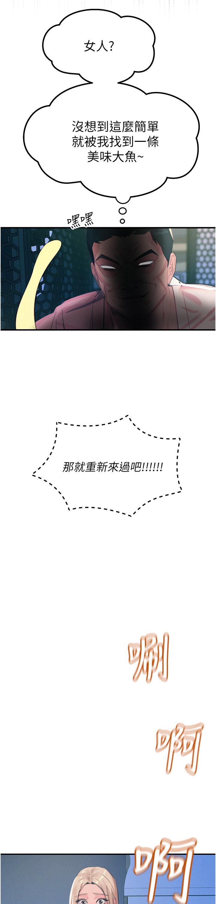 觸電大師 第69話-根治陰氣的方法 第2页