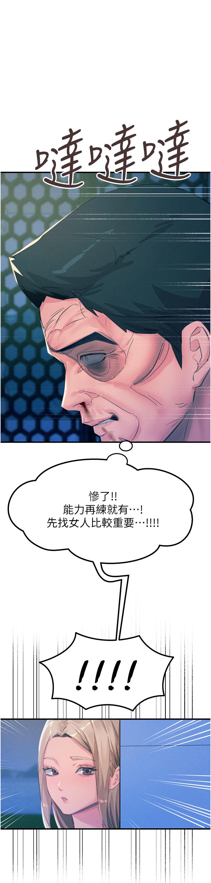 觸電大師 第69話-根治陰氣的方法 第1页