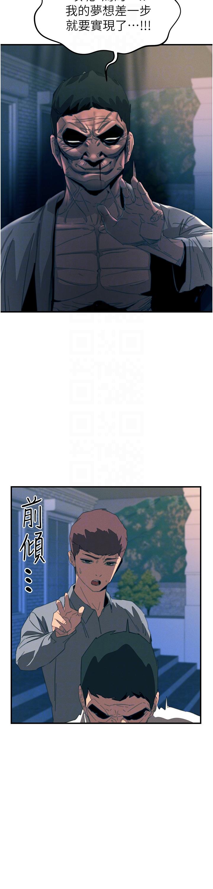 觸電大師 第69話-根治陰氣的方法 第6页