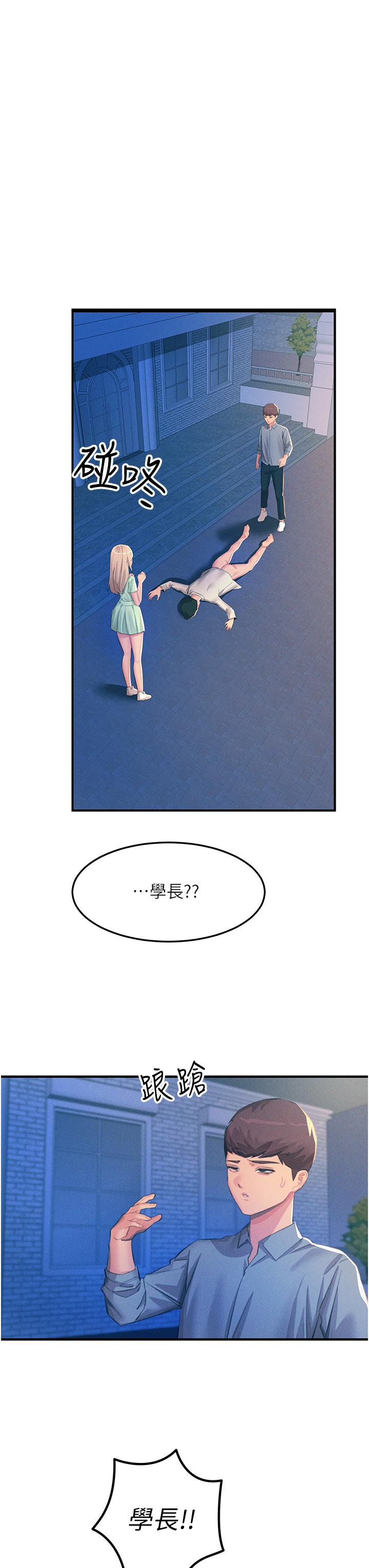 觸電大師 第69話-根治陰氣的方法 第7页