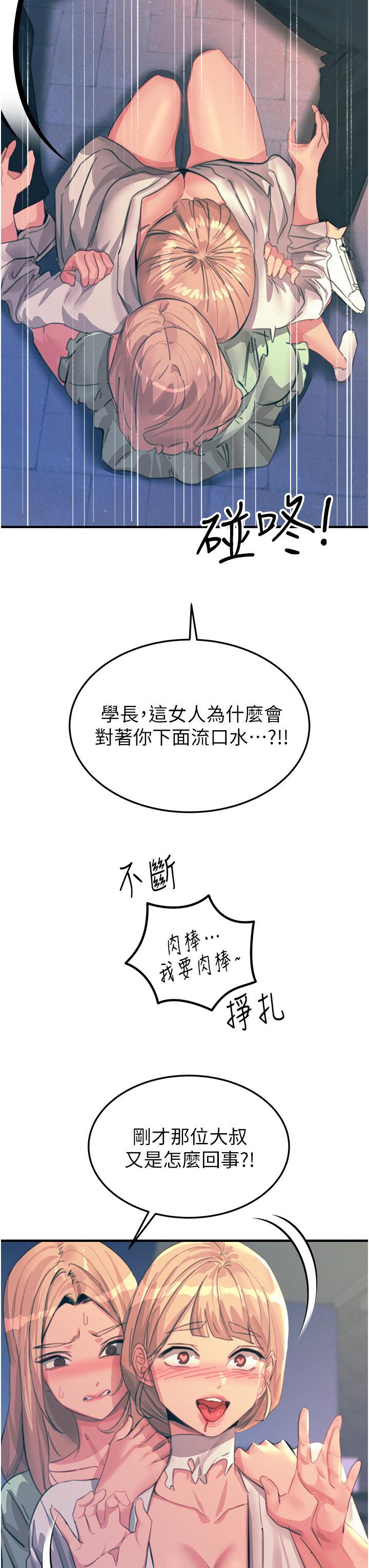 觸電大師 第69話-根治陰氣的方法 第11页