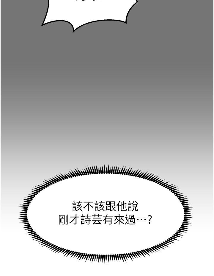 觸電大師 第69話-根治陰氣的方法 第20页