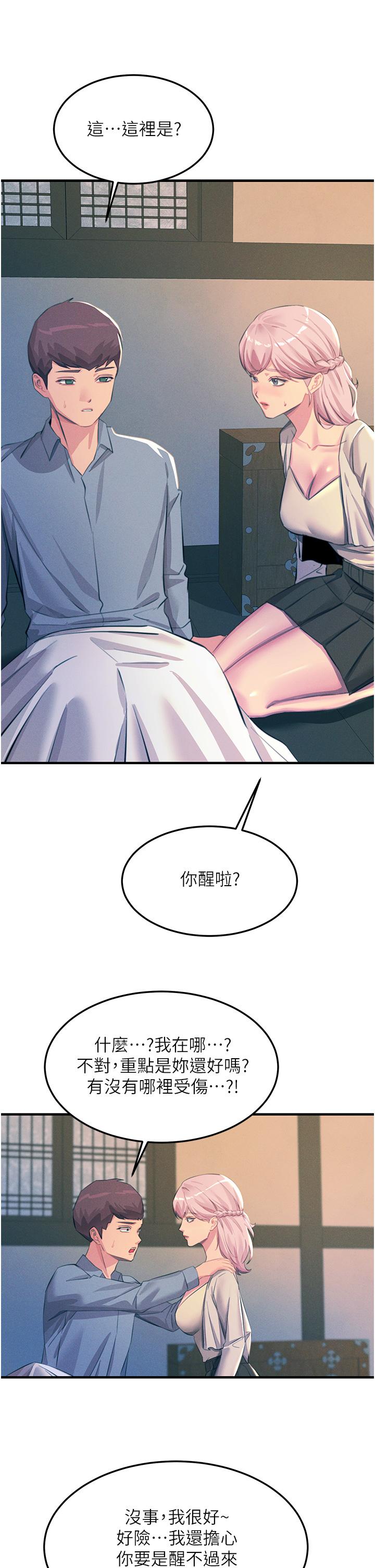 觸電大師 第69話-根治陰氣的方法 第17页