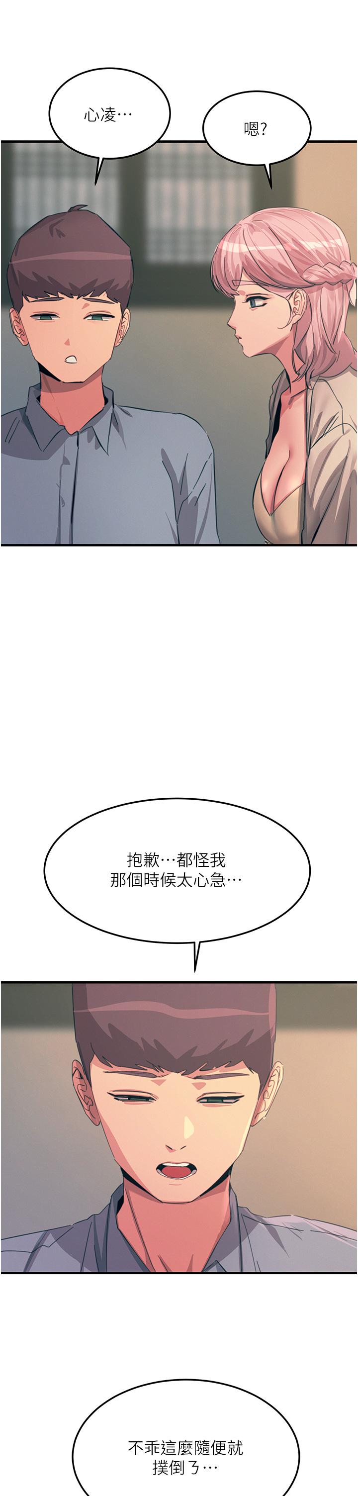 觸電大師 第69話-根治陰氣的方法 第21页