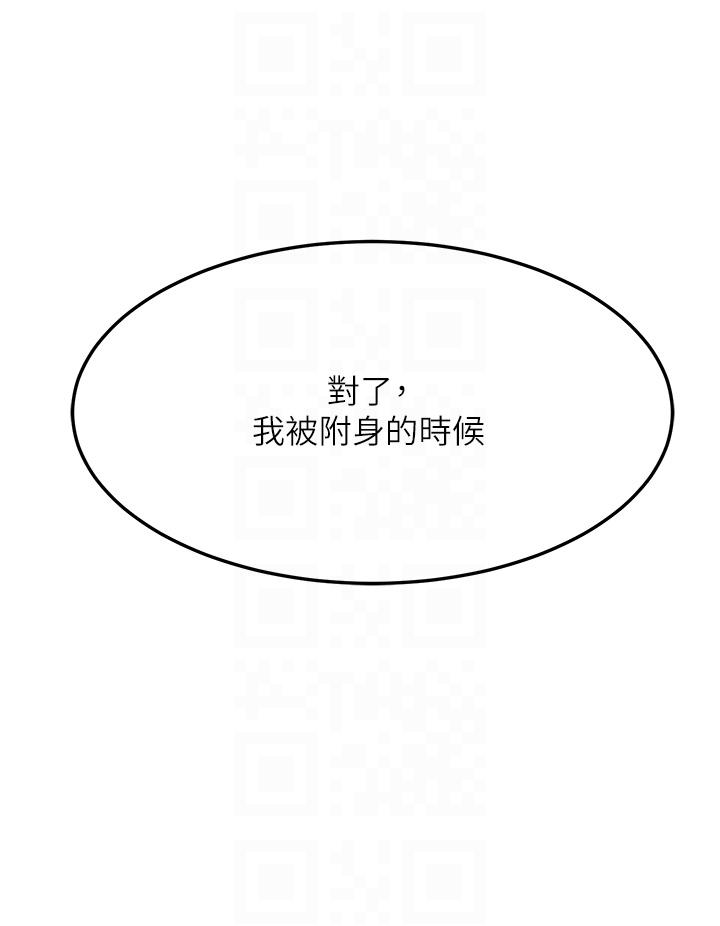 觸電大師 第69話-根治陰氣的方法 第24页