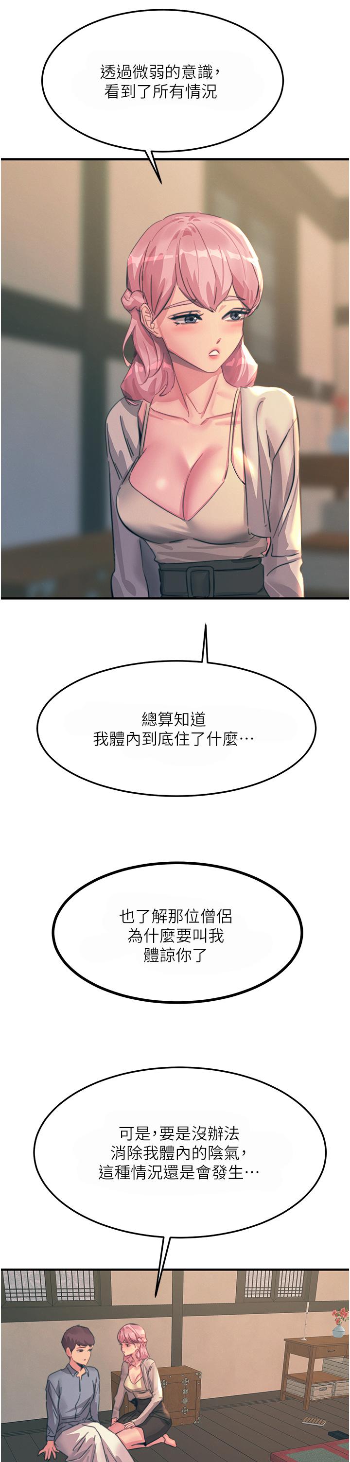 觸電大師 第69話-根治陰氣的方法 第25页
