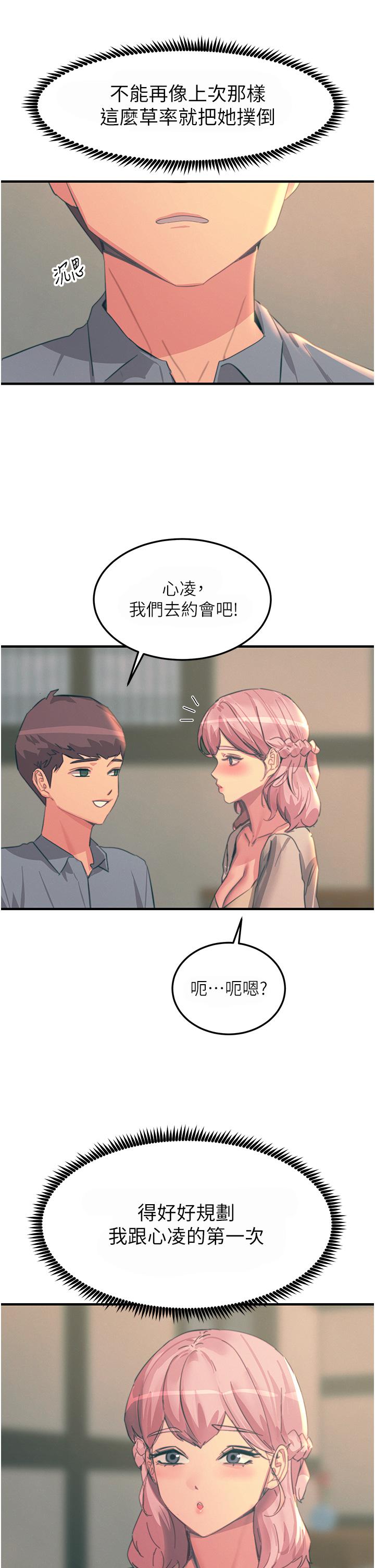 觸電大師 第69話-根治陰氣的方法 第29页