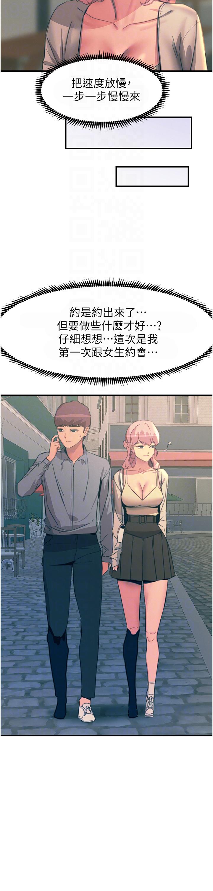 觸電大師 第69話-根治陰氣的方法 第30页