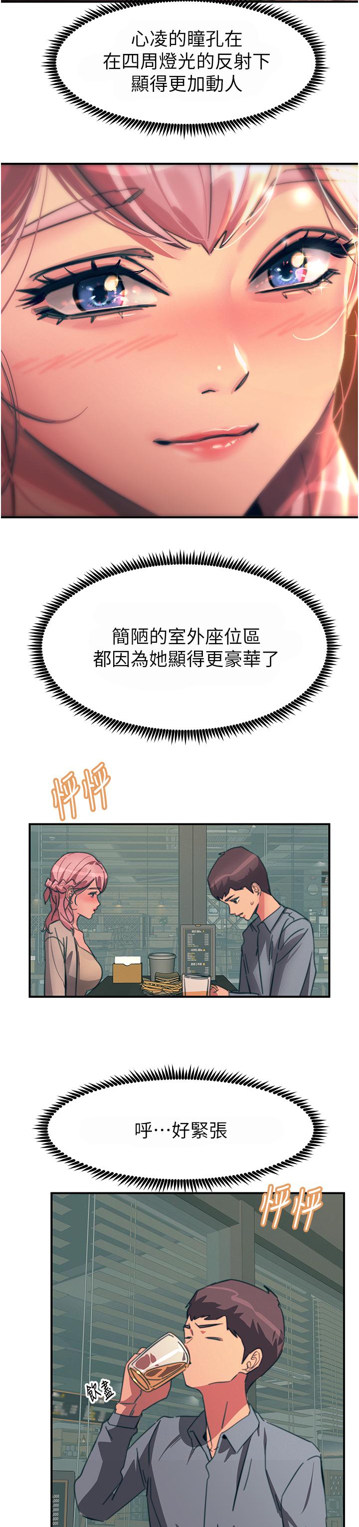 觸電大師 第69話-根治陰氣的方法 第39页