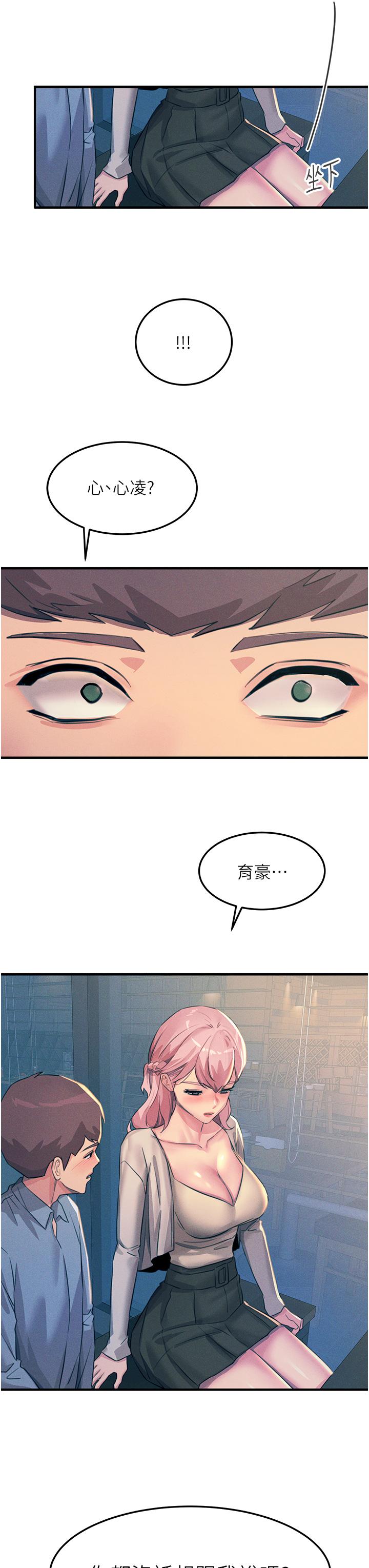 觸電大師 第69話-根治陰氣的方法 第43页