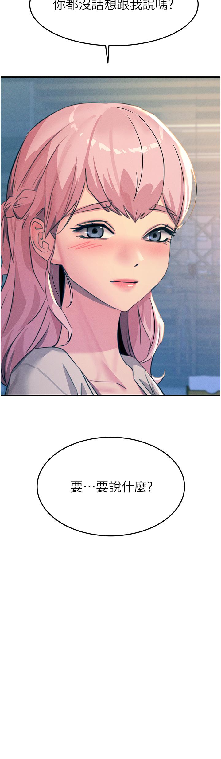 觸電大師 第69話-根治陰氣的方法 第44页