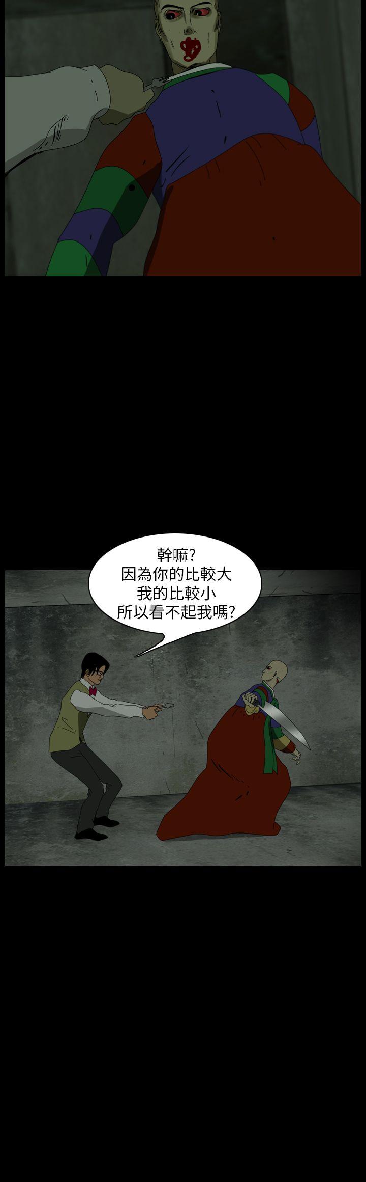 恐怖秀 第104話 第6页
