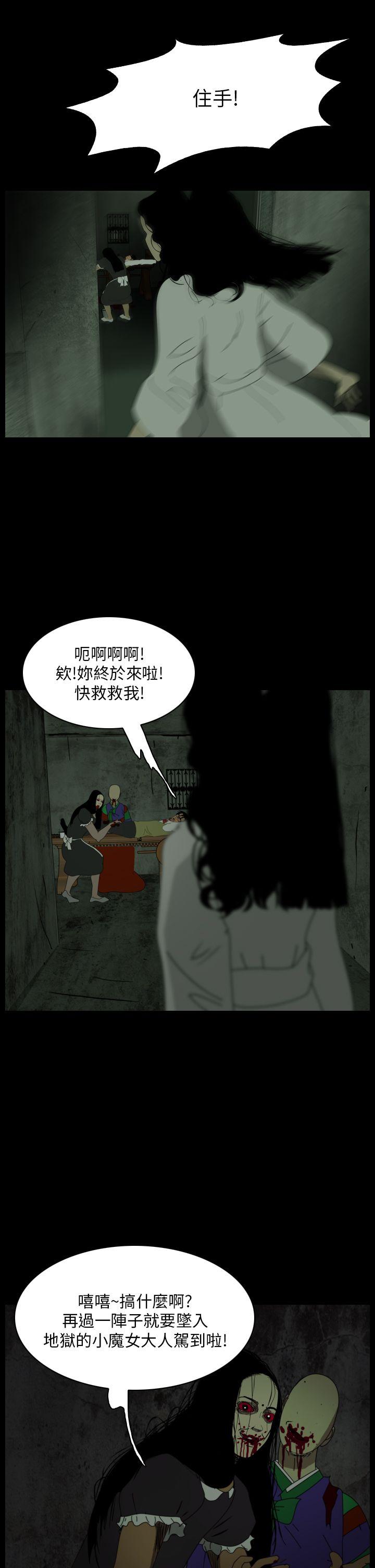 恐怖秀 第106話 第13页