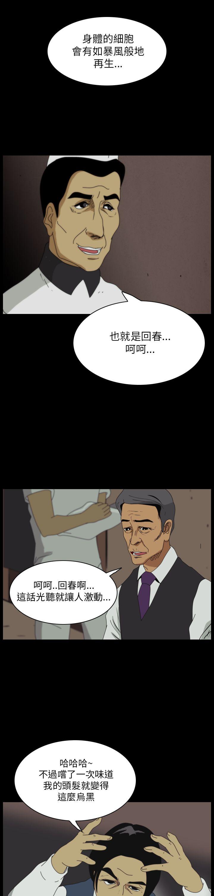 恐怖秀 第11話 第3页
