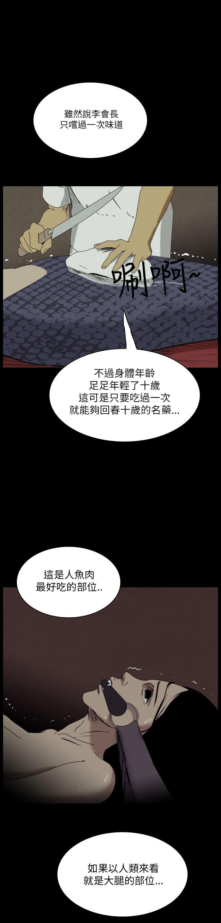 恐怖秀 第11話 第5页