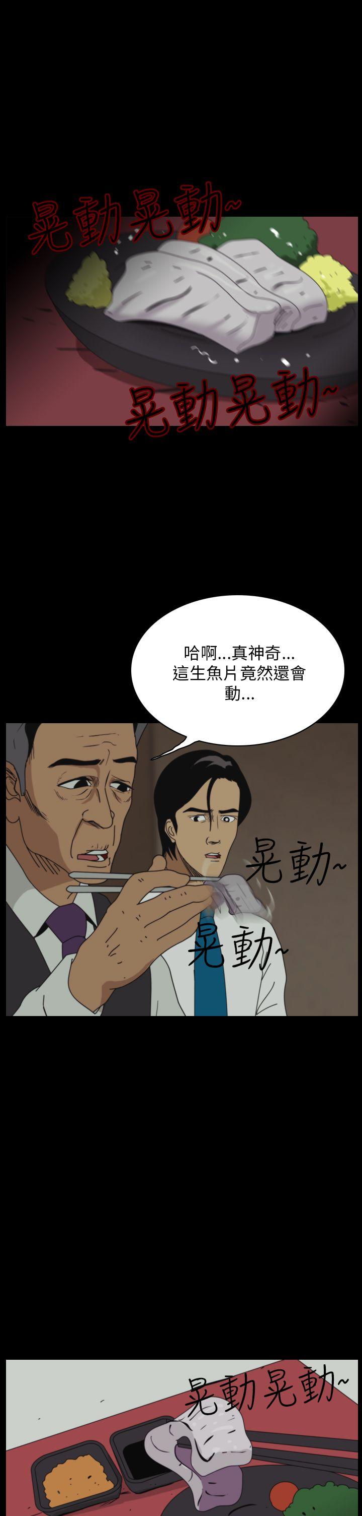 恐怖秀 第11話 第17页
