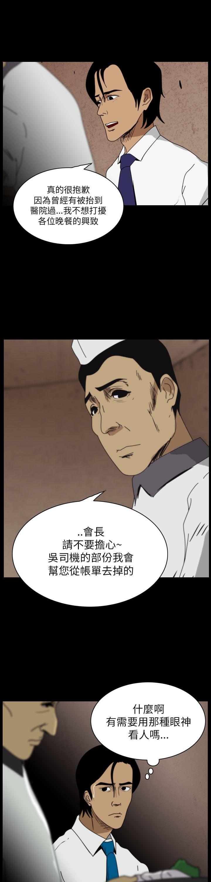 恐怖秀 第11話 第25页