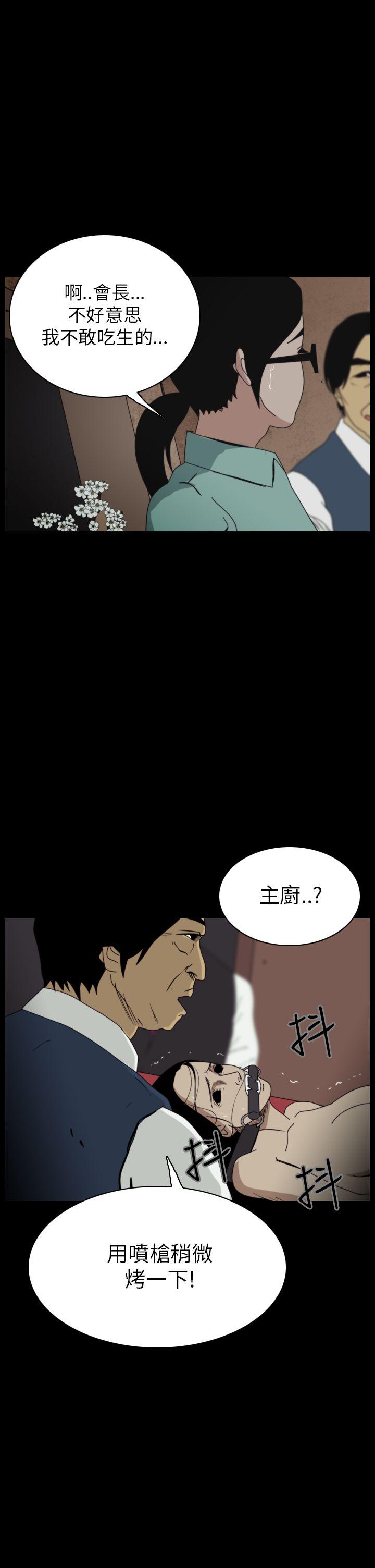 恐怖秀 第11話 第27页