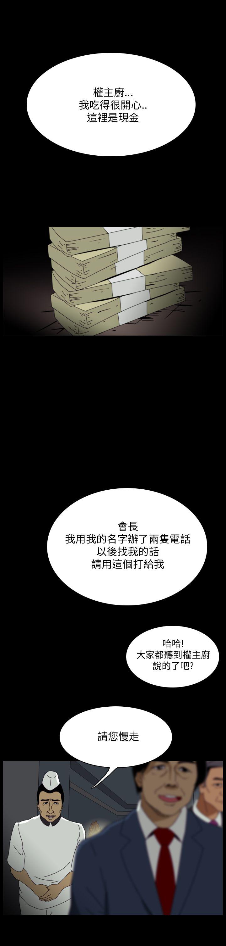 恐怖秀 第11話 第35页