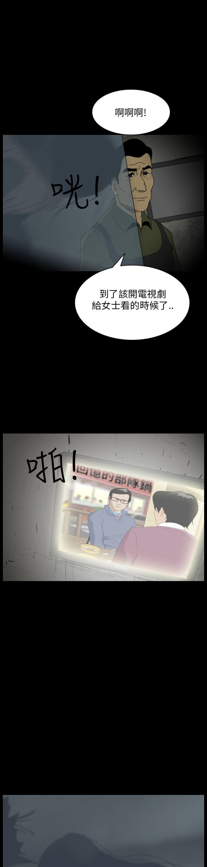 恐怖秀 第11話 第39页
