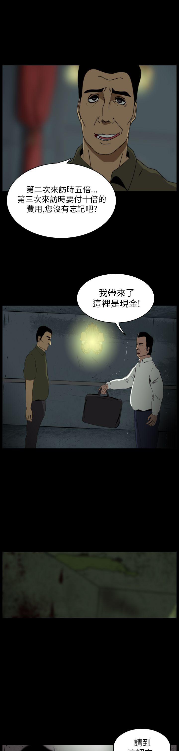 恐怖秀 第12話 第7页