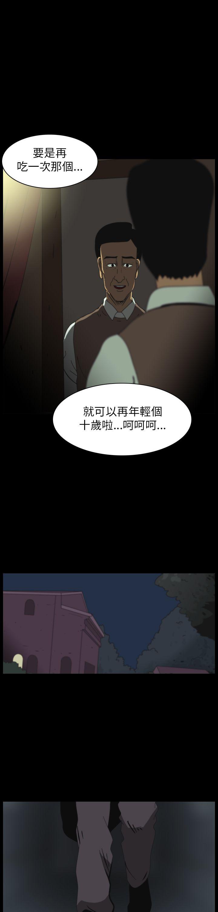 恐怖秀 第12話 第15页