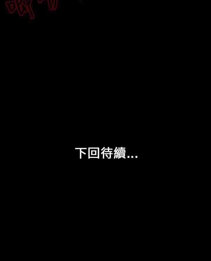 恐怖秀 第12話 第33页