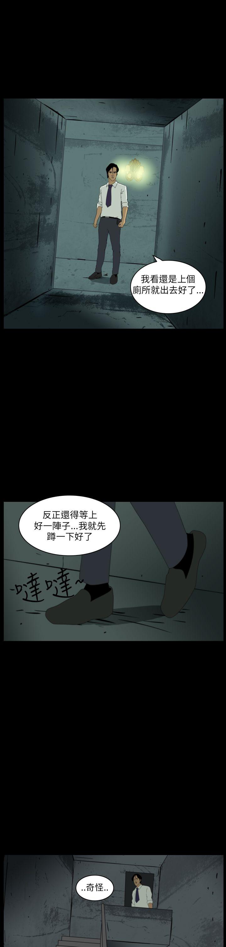恐怖秀 第13話 第21页