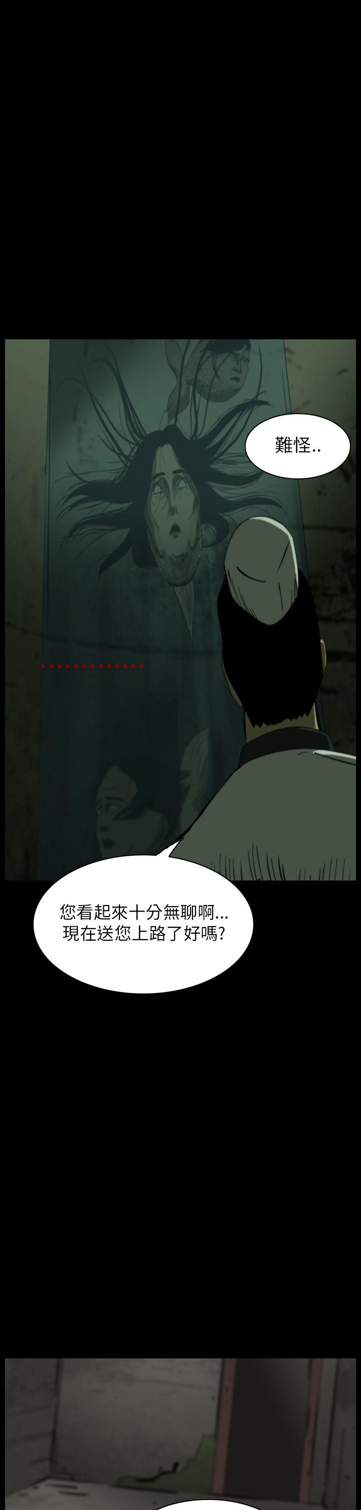 恐怖秀 第14話 第21页