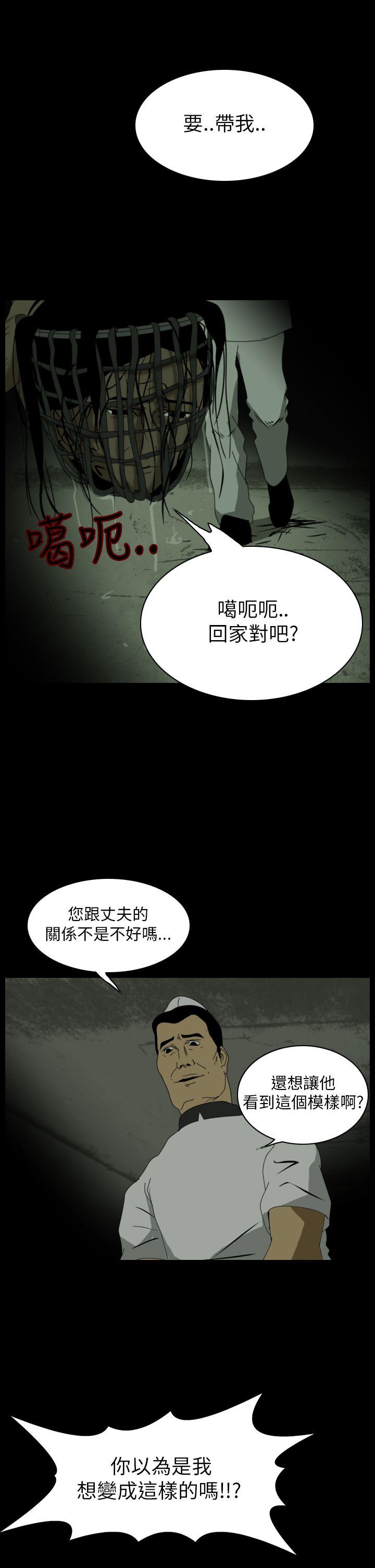 恐怖秀 第14話 第23页