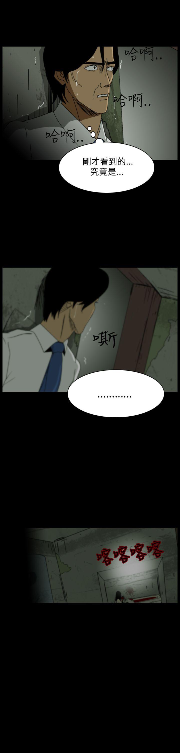 恐怖秀 第14話 第3页