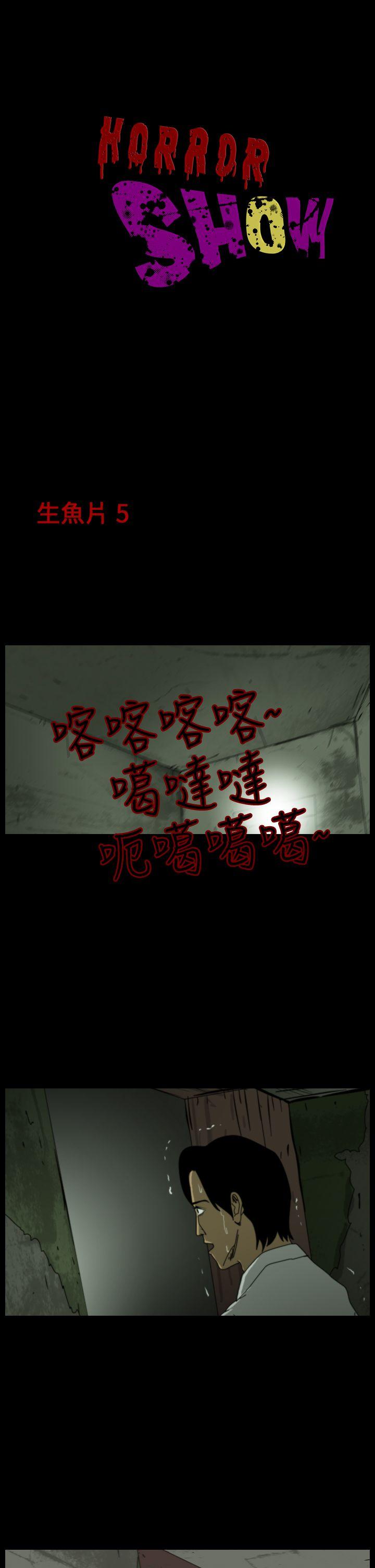 恐怖秀 第14話 第1页