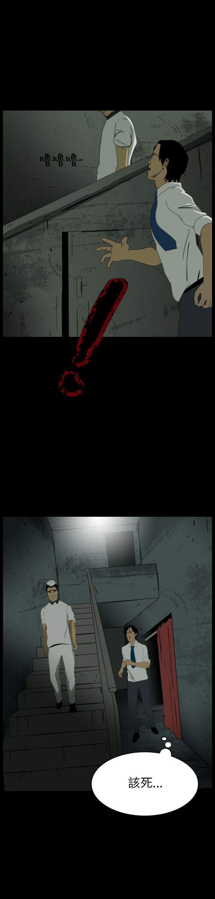 恐怖秀 第14話 第9页