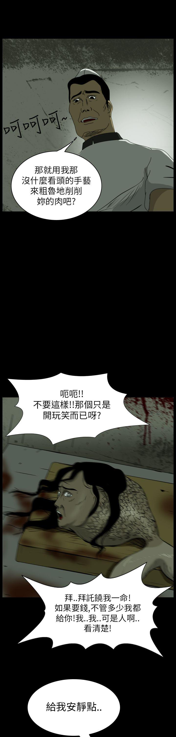 恐怖秀 第15話 第7页