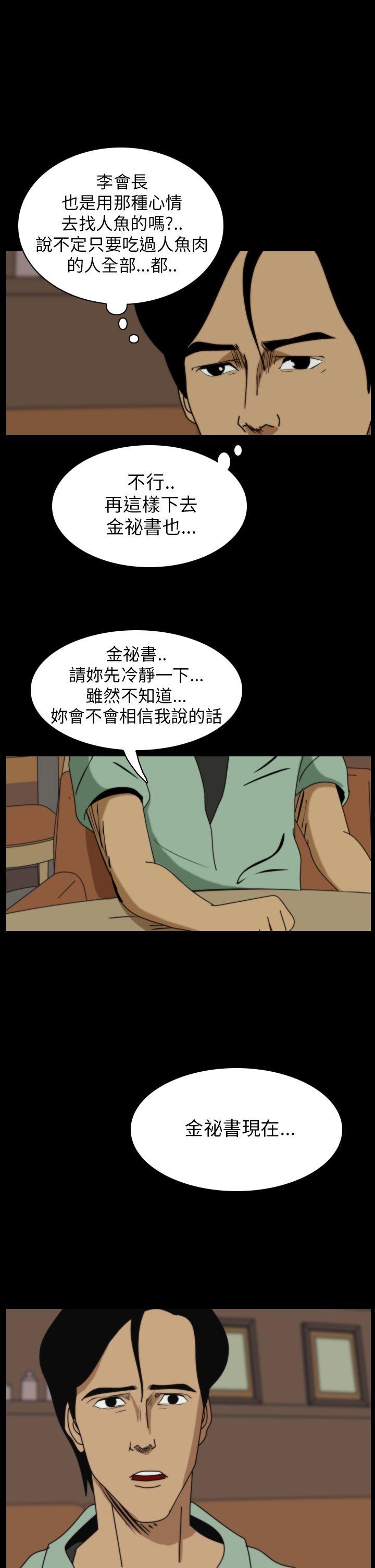 恐怖秀 第16話 第10页