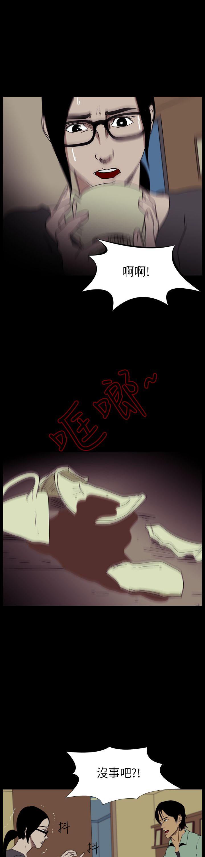 恐怖秀 第16話 第8页