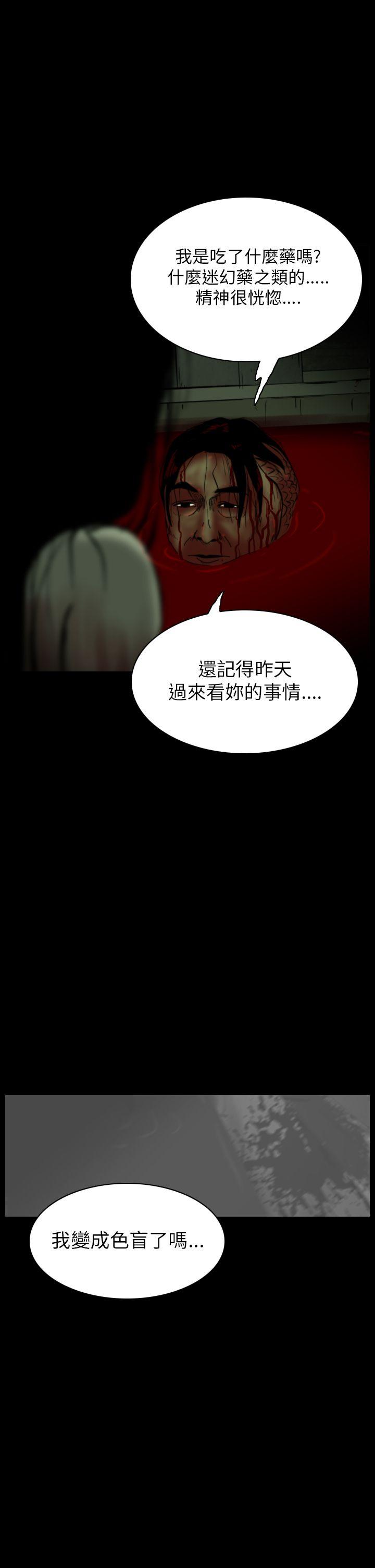 恐怖秀 第16話 第20页