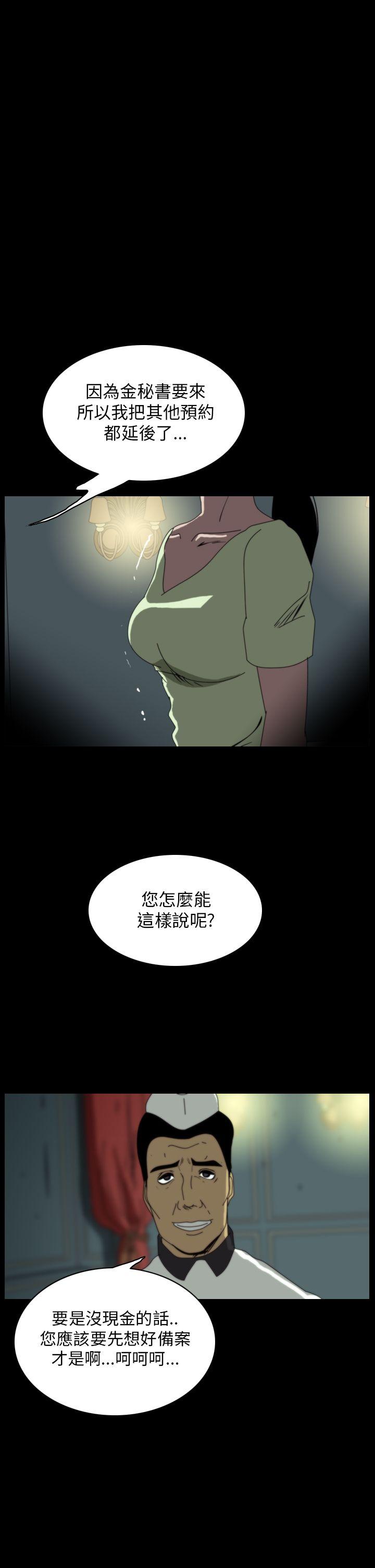 恐怖秀 第16話 第40页