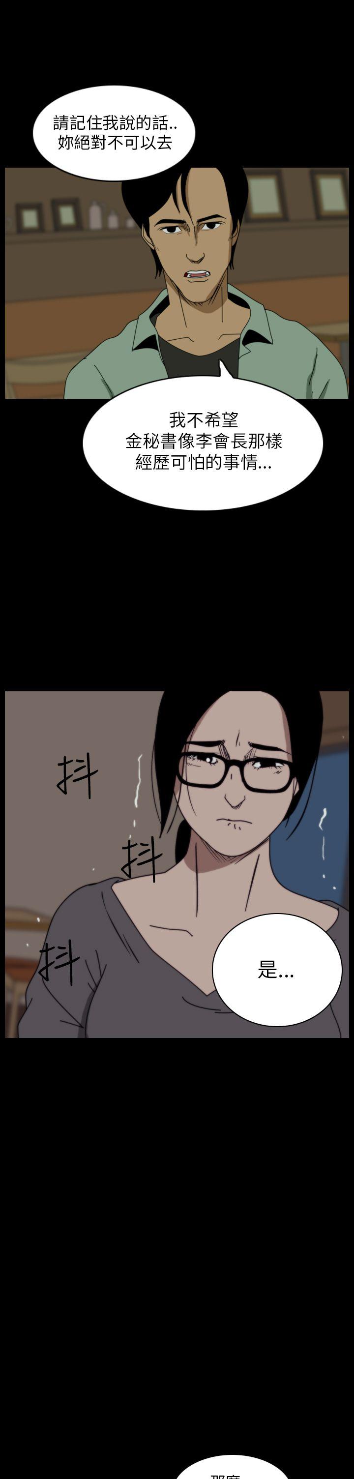 恐怖秀 第16話 第32页