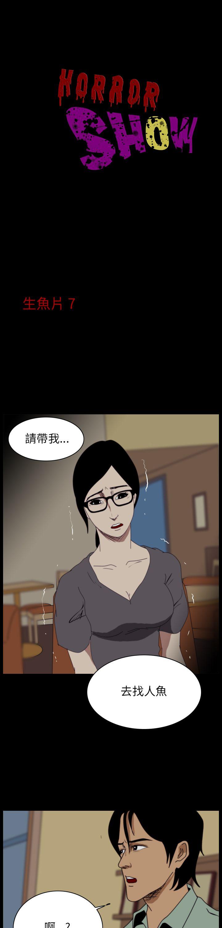 恐怖秀 第16話 第1页