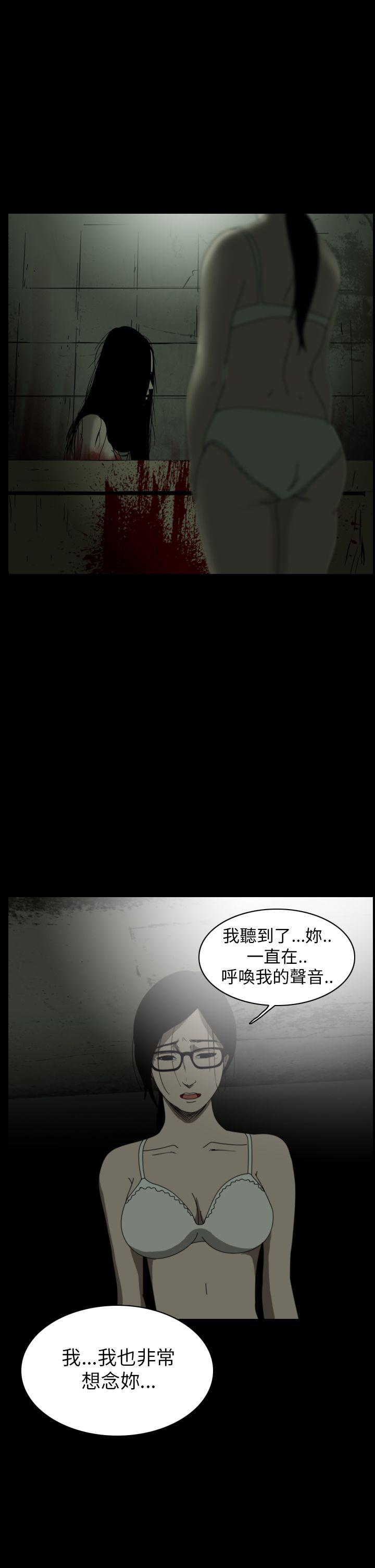恐怖秀 第17話 第29页
