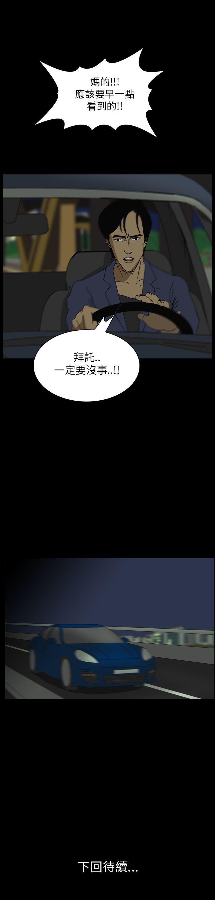 恐怖秀 第17話 第31页
