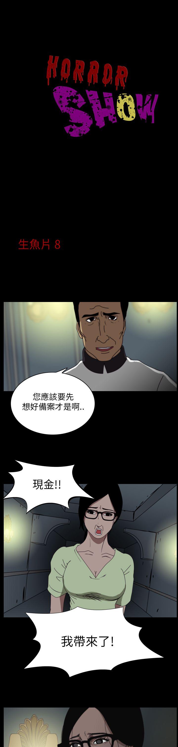 恐怖秀 第17話 第1页