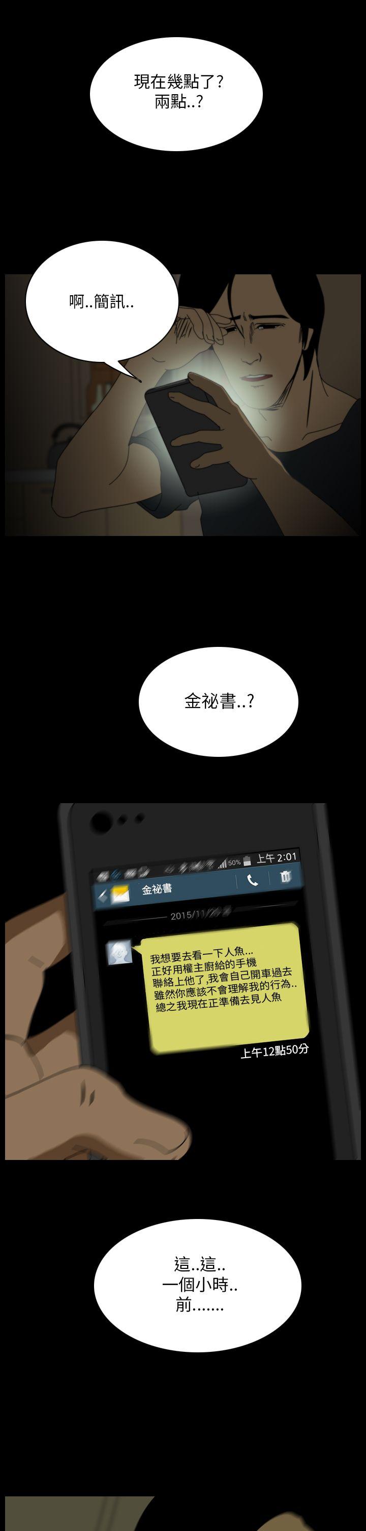 恐怖秀 第17話 第15页