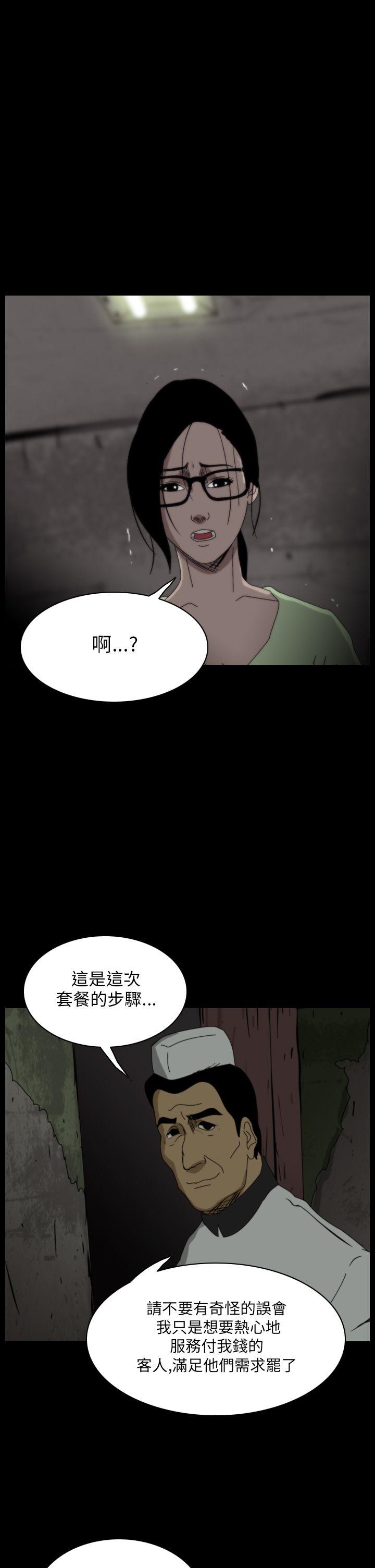 恐怖秀 第17話 第21页