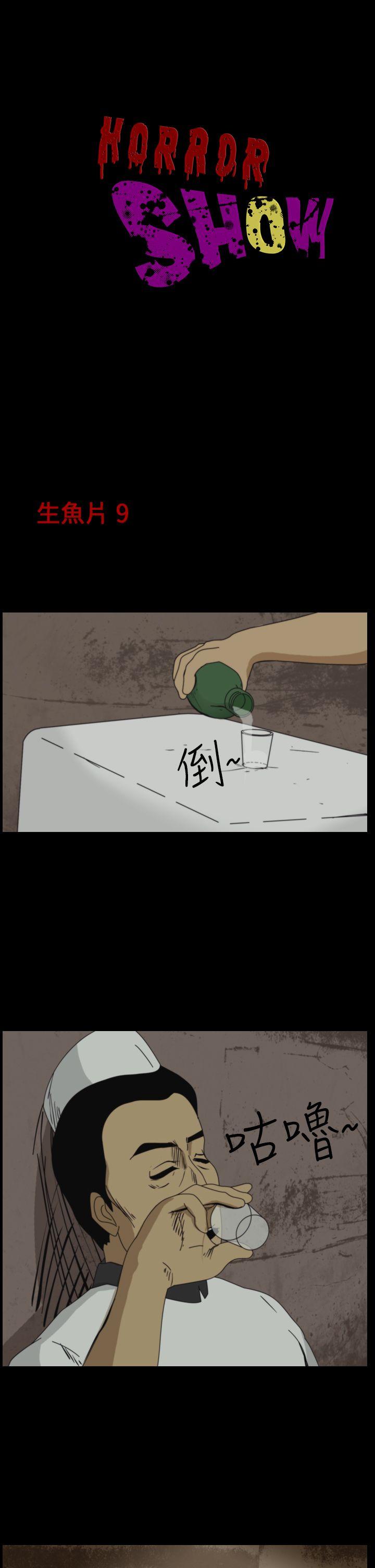 恐怖秀 第18話 第1页